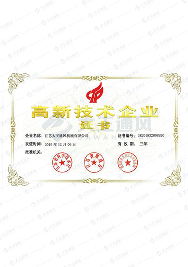 高新技術(shù)企業(yè)證書